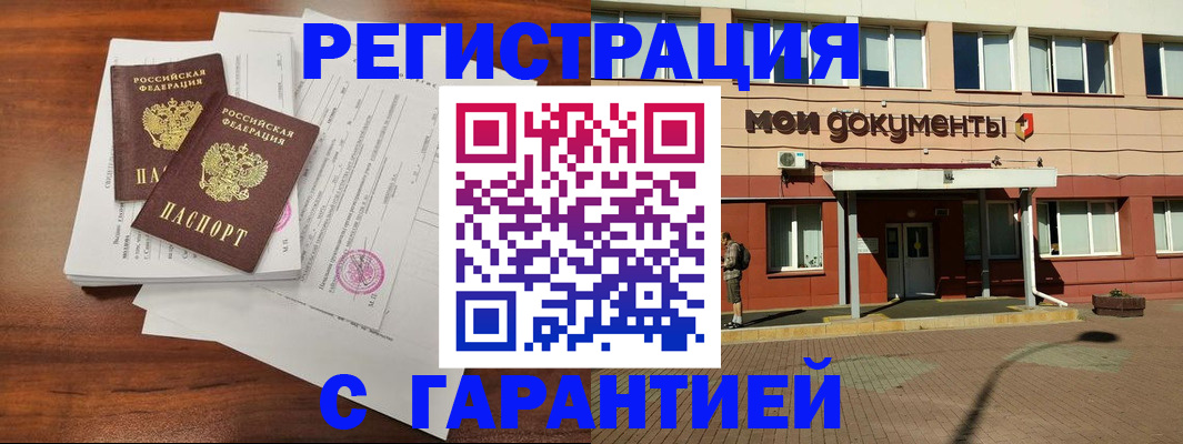 прописка для работы в Петровск-Забайкальском