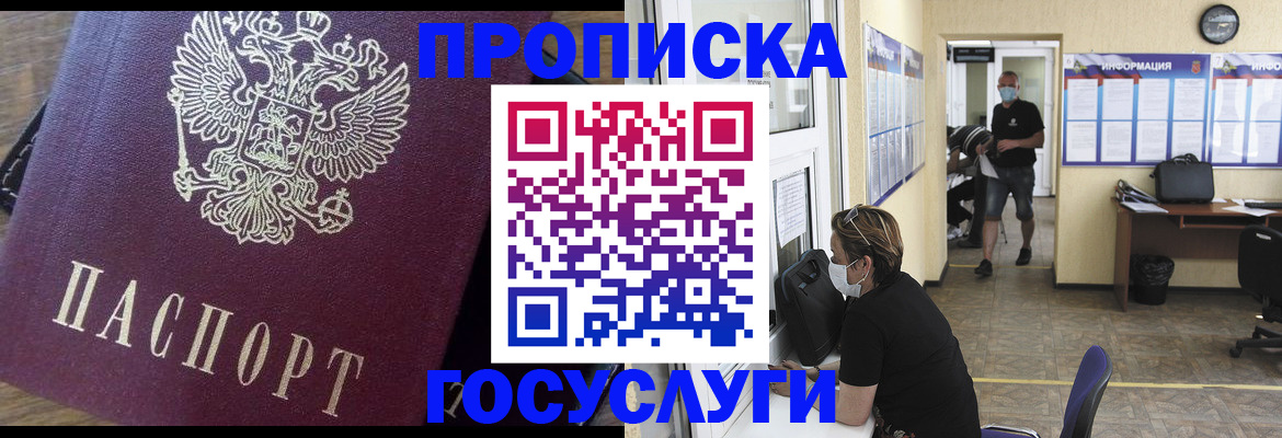 прописка законно в Петровск-Забайкальском